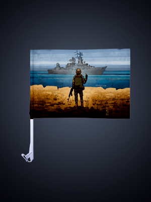 Автомобільний прапор картина російський військовий корабель іди нахуй 